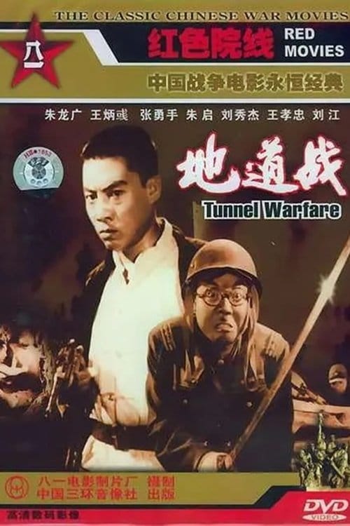 Tunnel Warfare poster