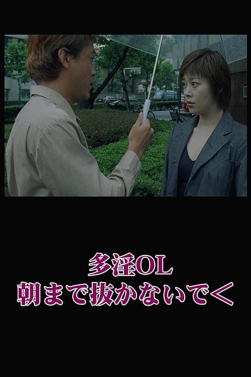 Naughty Office Lady: Don't Pull Out Until Morning poster