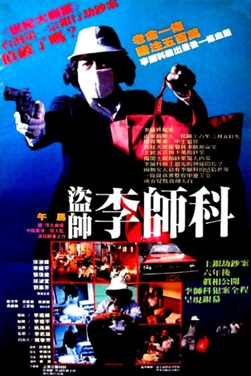 Lee See Fung poster