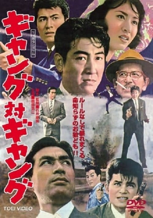 Gang vs. Gang poster
