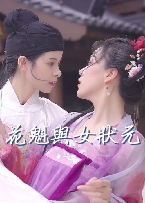 The Courtesan and the Female Scholar poster
