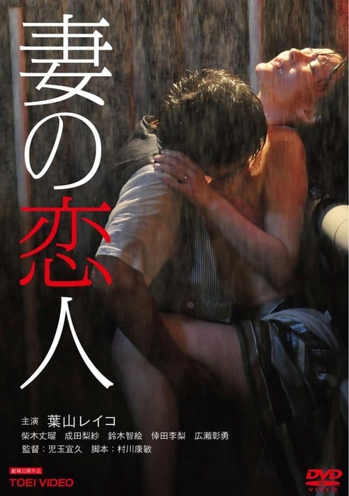 Wife's Lover poster