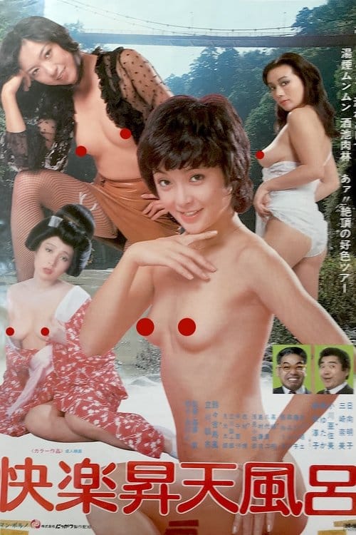 Kairaku Shôten-buro poster