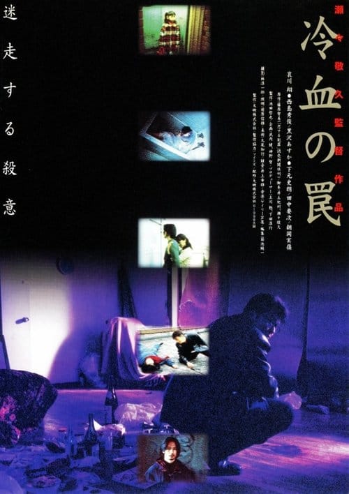The Cold-Blooded Trap poster