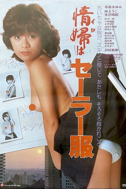 My Girlfriend Wears an Uniform poster