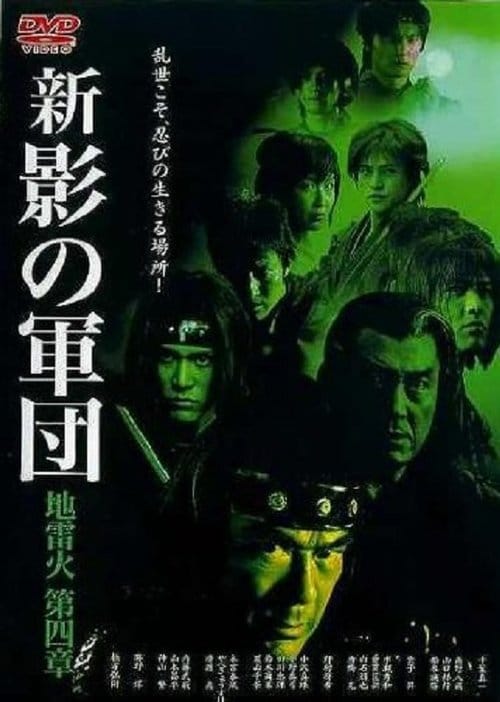 New Shadow Warriors IV: Jiraika 2 poster