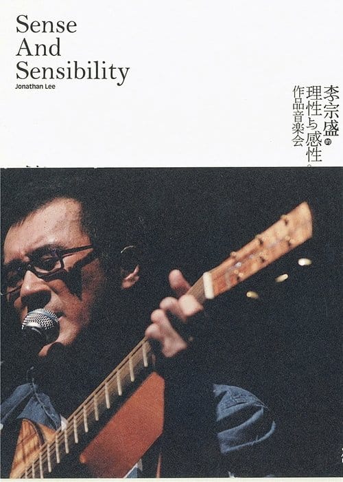 Sense and Sensibility Jonathan Lee poster