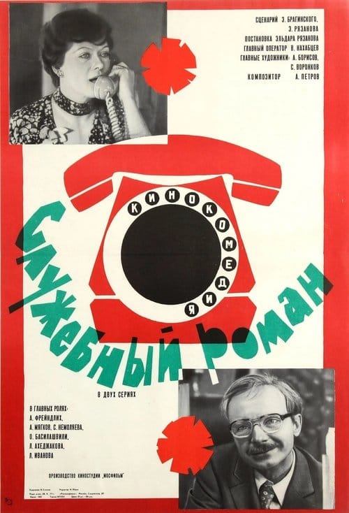 Office Romance poster