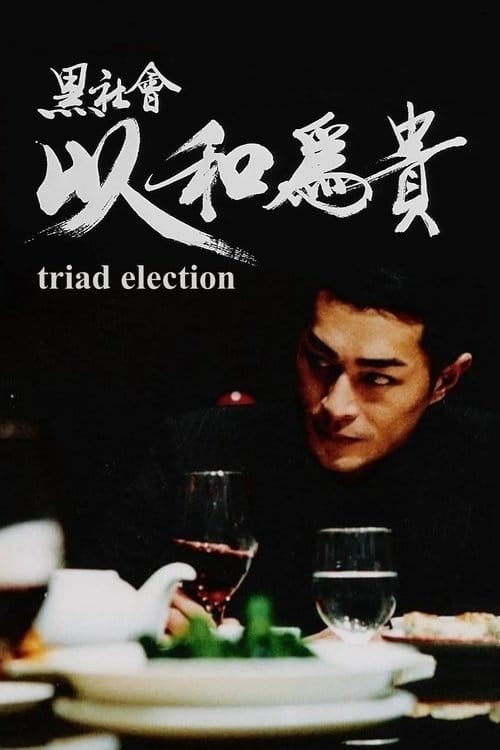 Election 2 poster