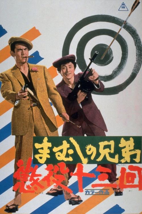 The Viper Brothers: Prison Gang 13 poster