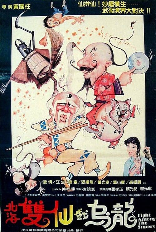 Fight Among the Supers poster