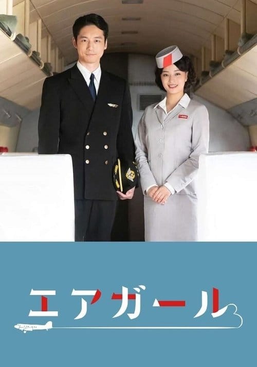 Air Girl poster