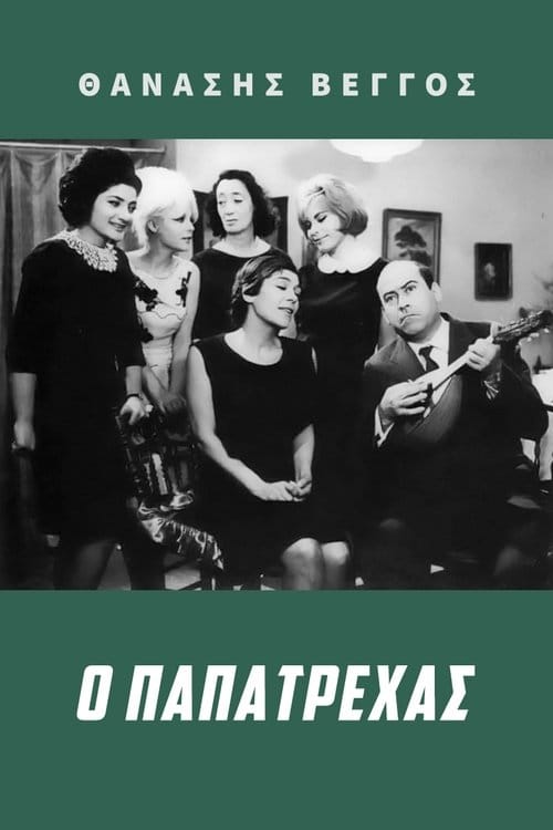 Papatrechas poster