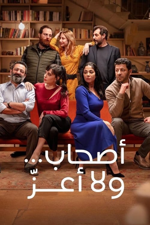 Perfect Strangers poster